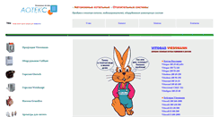 Desktop Screenshot of aotex.ru